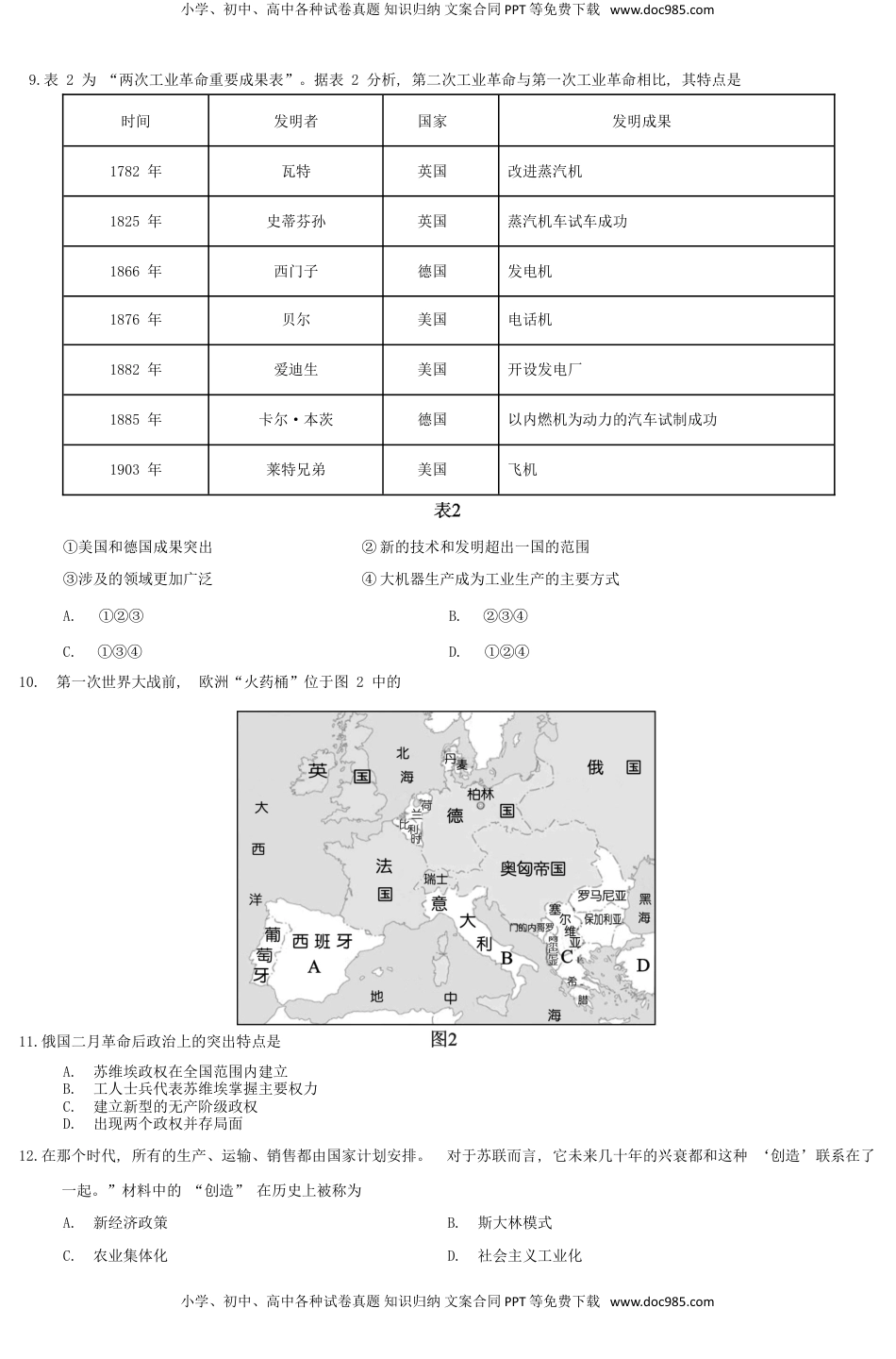 四川省雅安市2016年中考历史真题试题（含答案）.doc