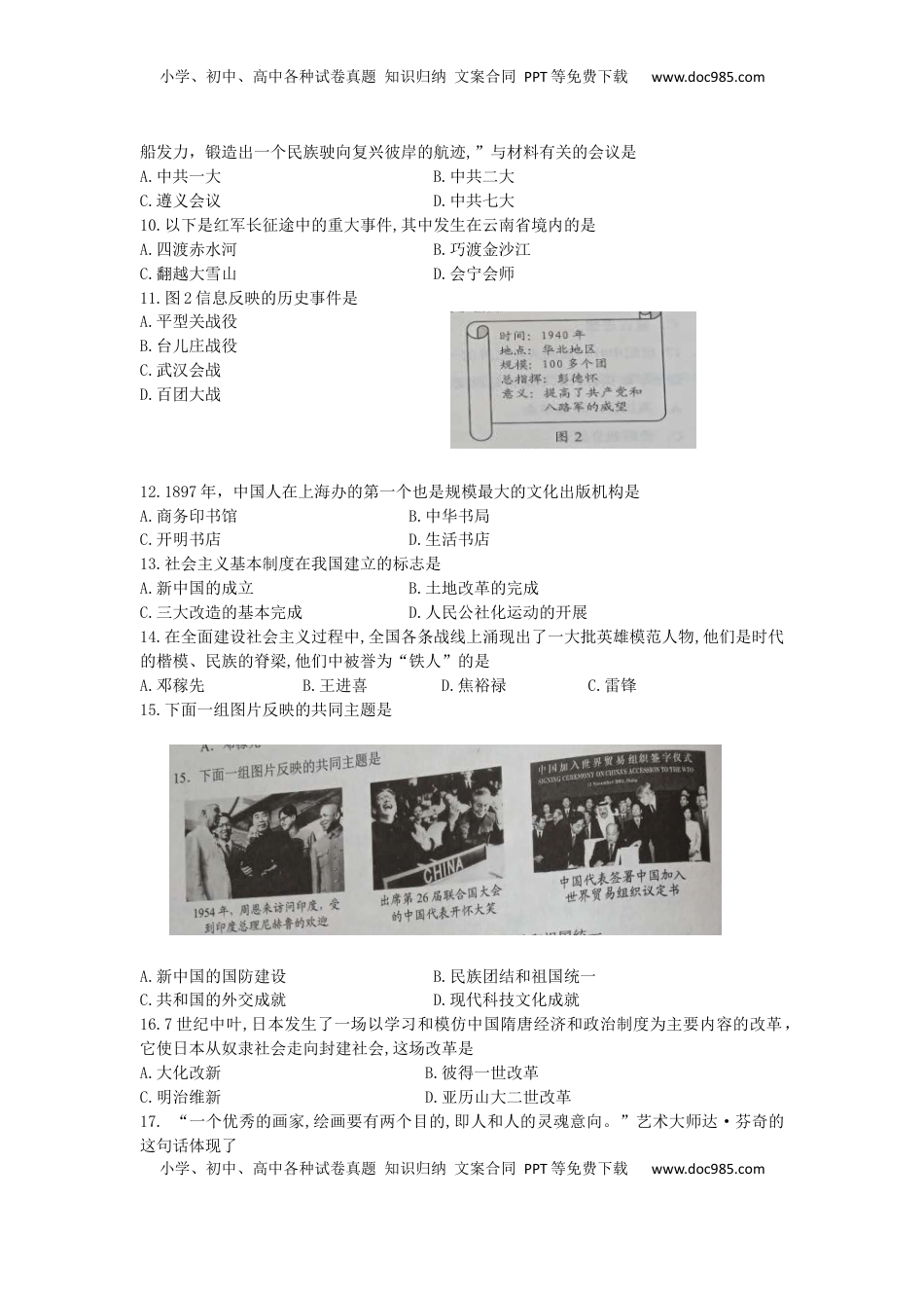 云南省2019年中考历史真题试题.docx