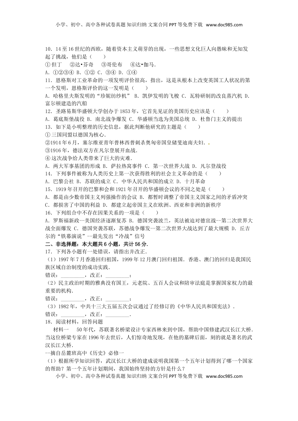 四川省内江市2016年中考历史真题试题（含解析）.doc