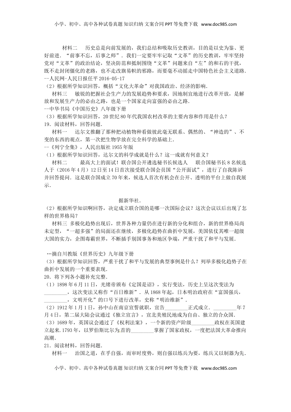 四川省内江市2016年中考历史真题试题（含解析）.doc