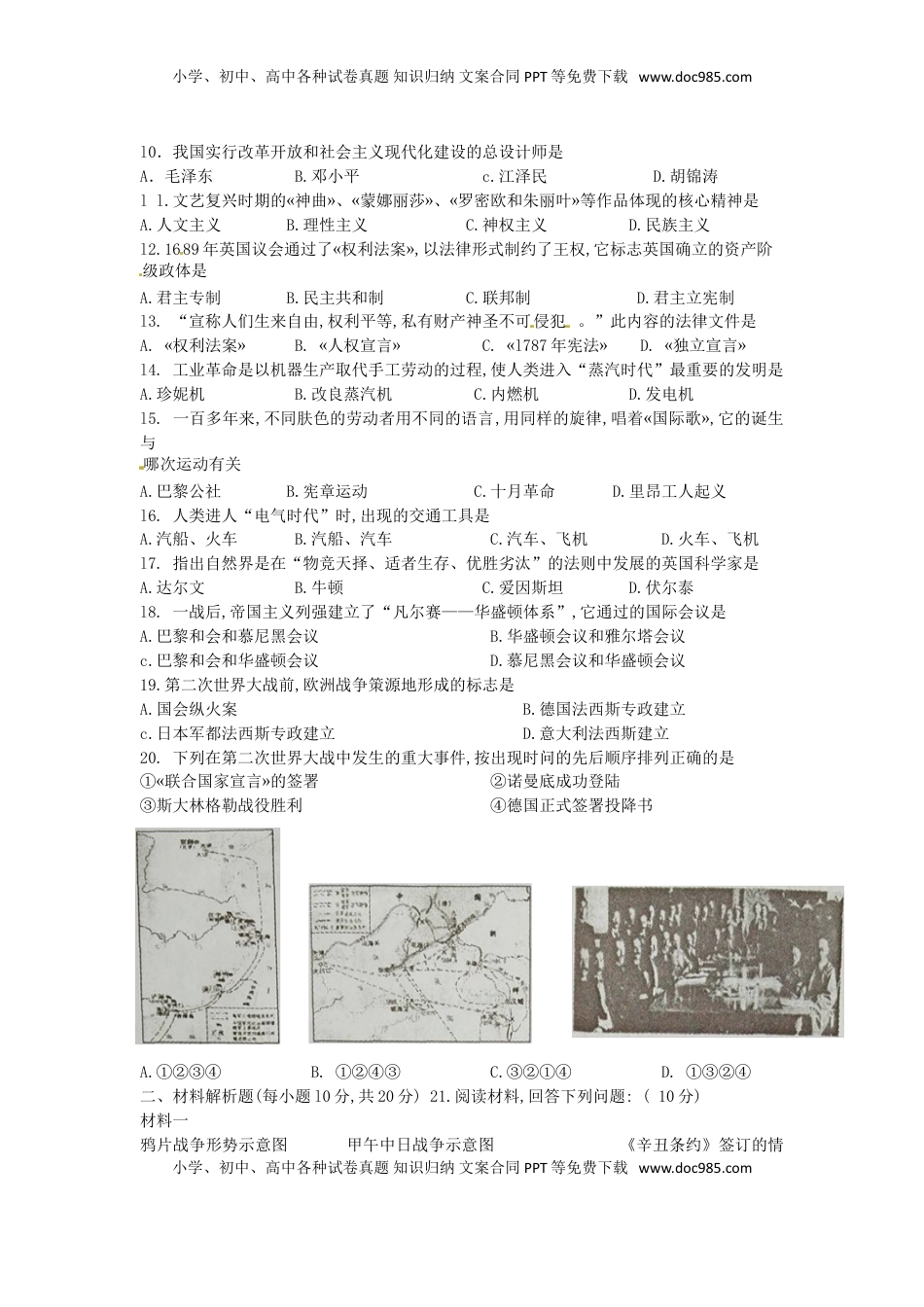 四川省南充市2016年中考文综（历史部分）真题试题（含答案）.doc