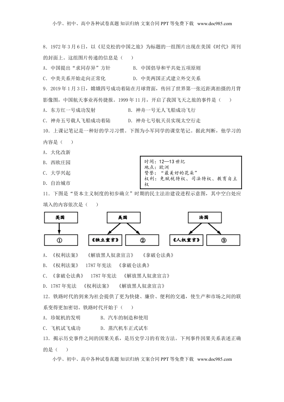 新疆维吾尔自治区、生产建设兵团2019年中考历史真题试题.doc