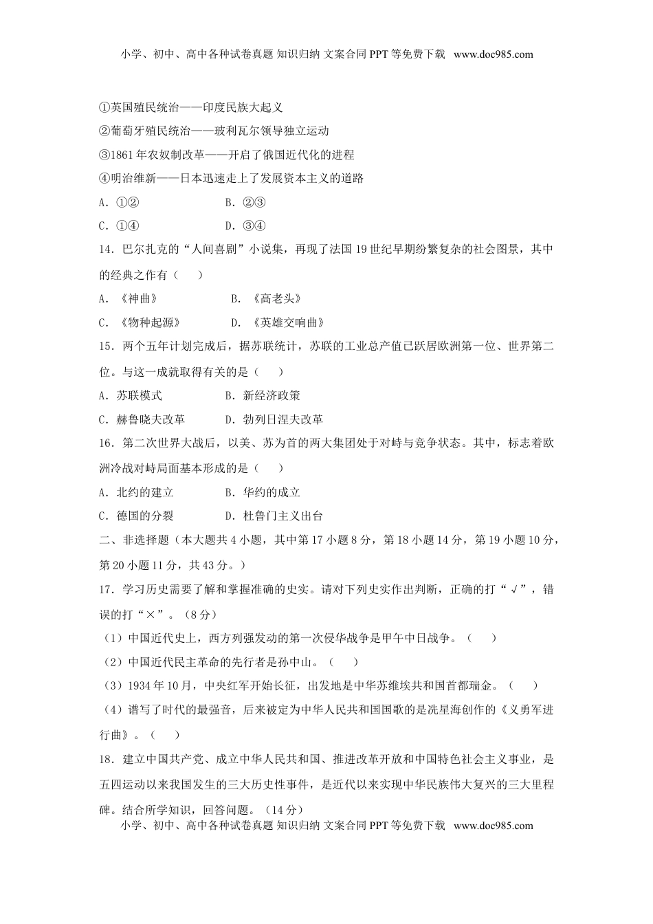 新疆维吾尔自治区、生产建设兵团2019年中考历史真题试题.doc