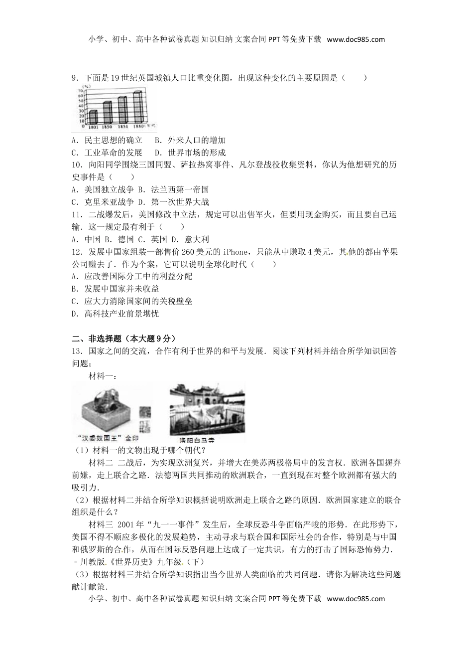 四川省绵阳市2016年中考历史真题试题（含解析）.doc