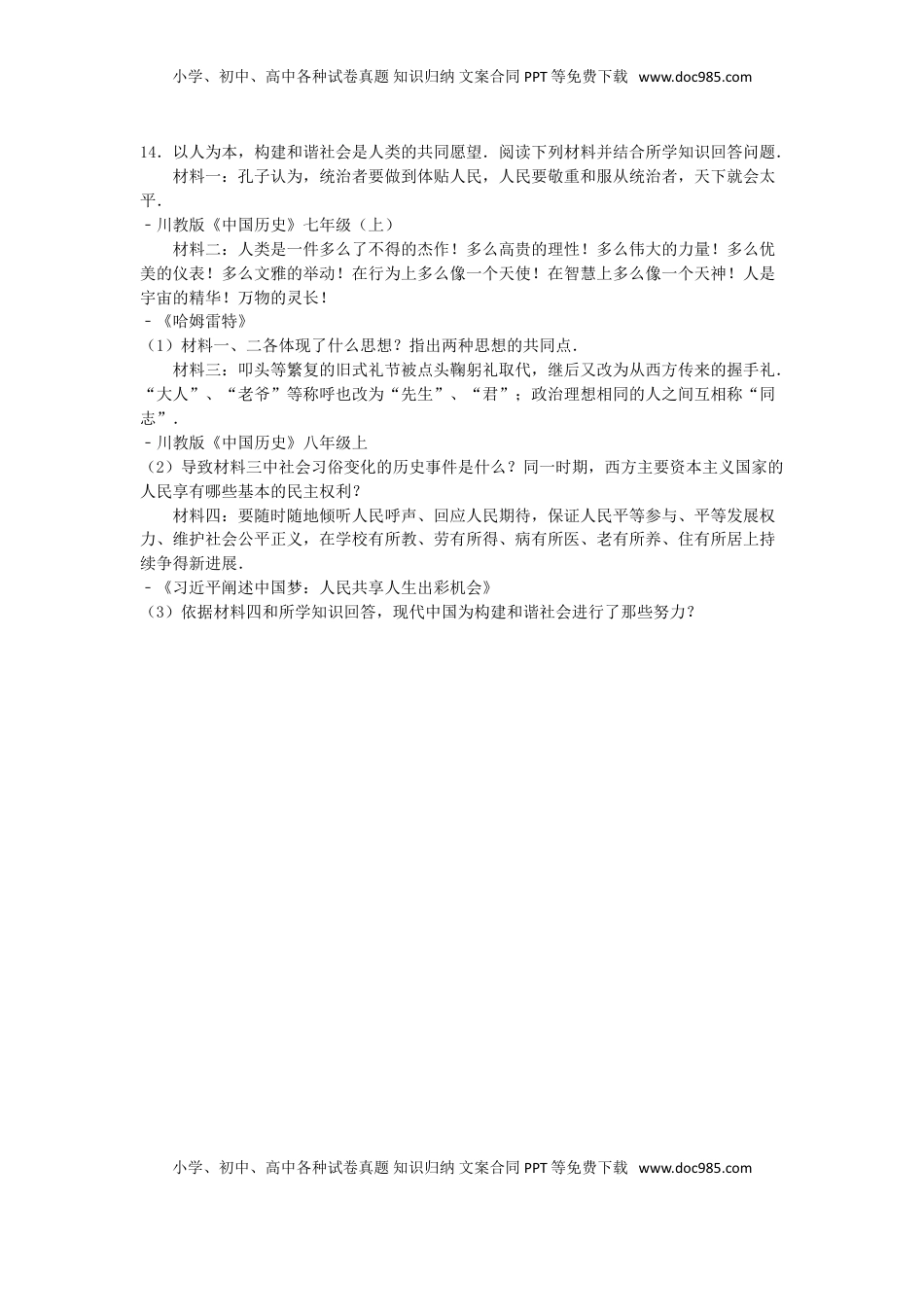 四川省绵阳市2016年中考历史真题试题（含解析）.doc