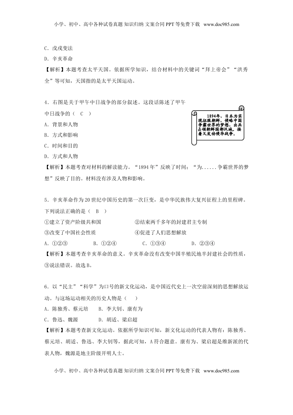 四川省自贡市2019年中考历史真题试题（含解析）.doc
