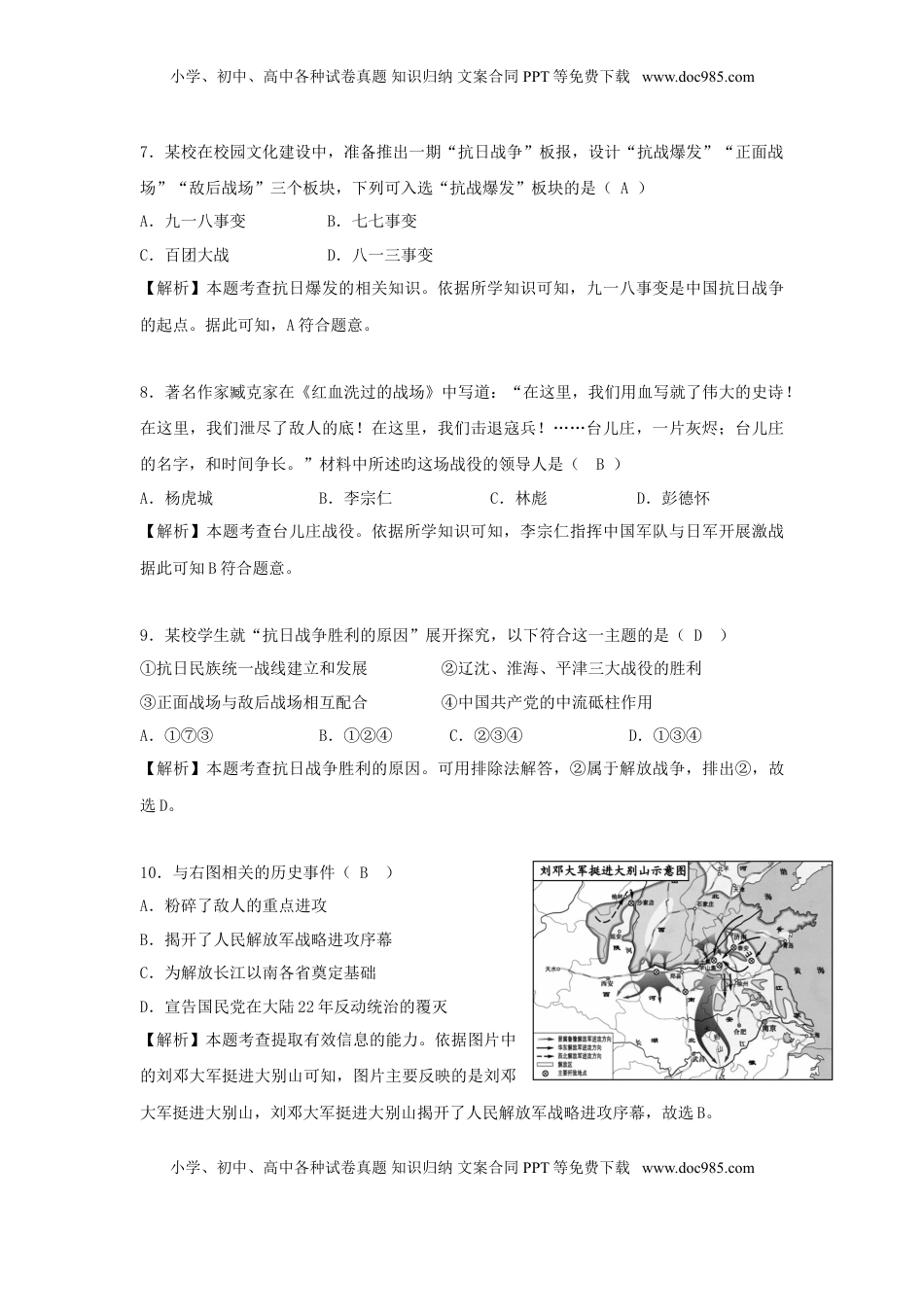 四川省自贡市2019年中考历史真题试题（含解析）.doc