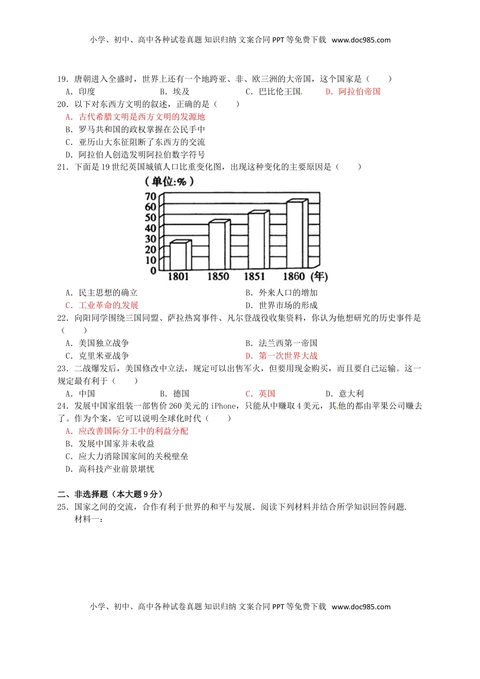 四川省绵阳市2016年中考历史与社会（历史部分）真题试题（含答案）.doc