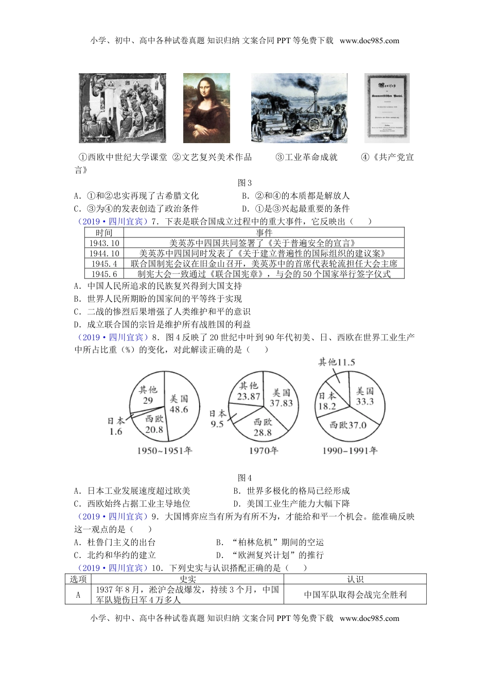 四川省宜宾市2019年中考历史真题试题.doc