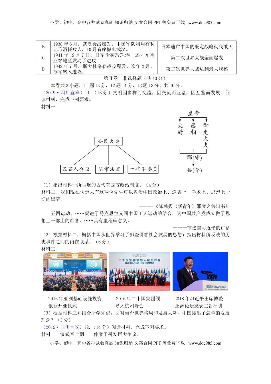 四川省宜宾市2019年中考历史真题试题.doc