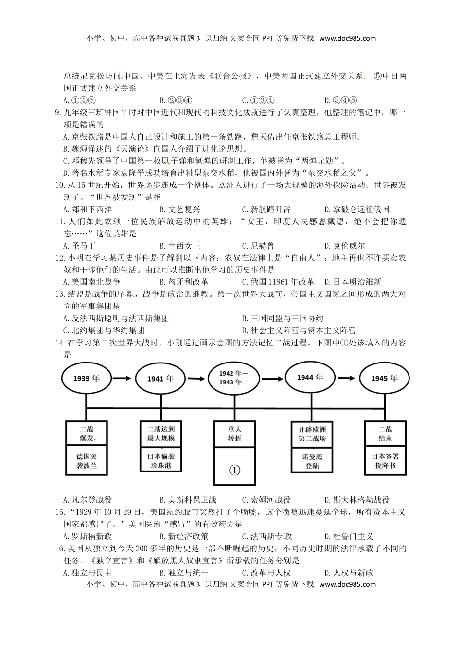 四川省广安市2016年中考历史真题试题（含答案）.doc