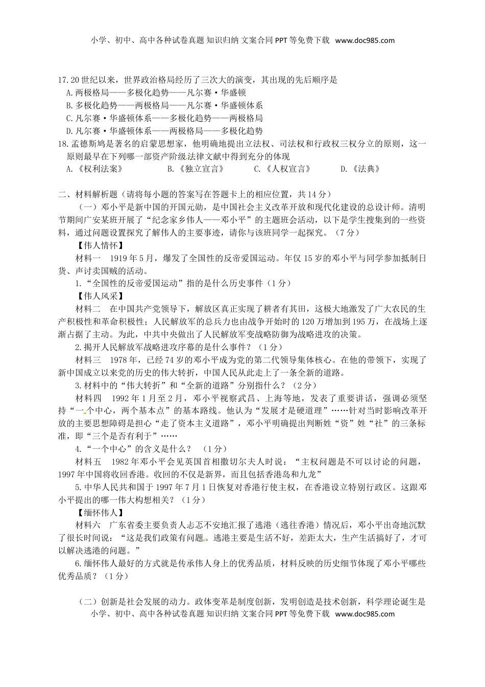 四川省广安市2016年中考历史真题试题（含答案）.doc