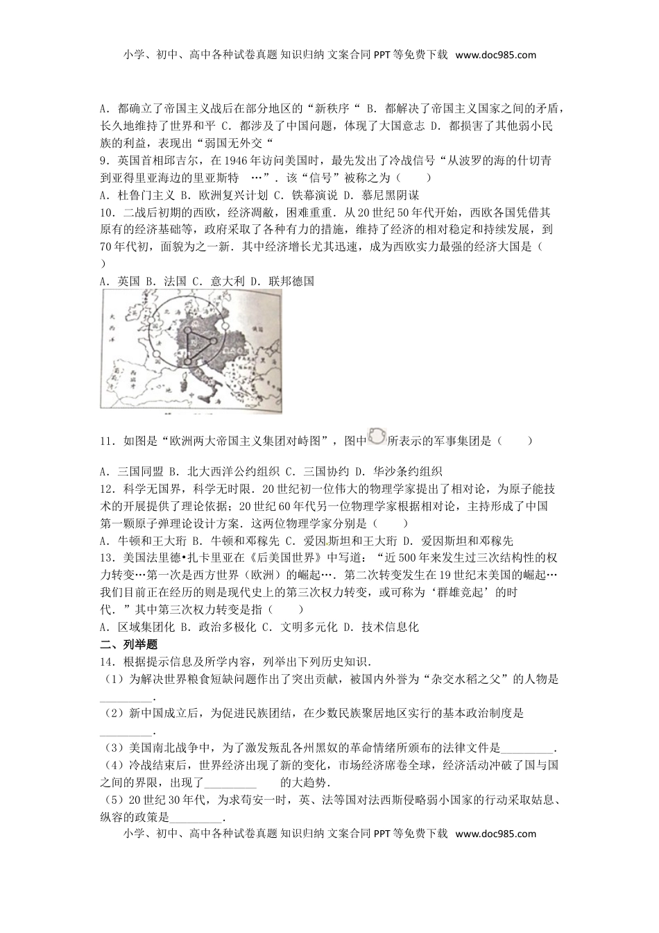 四川省达州市2016年中考文综（历史部分）真题试题（含解析）.doc