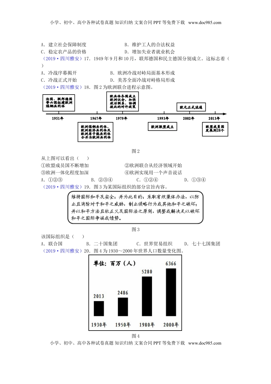 四川省雅安市2019年中考历史真题试题.doc