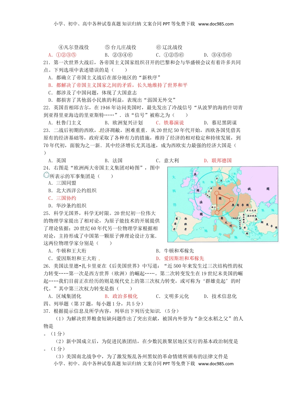四川省达州市2016年中考文综（历史部分）真题试题（含答案）.doc