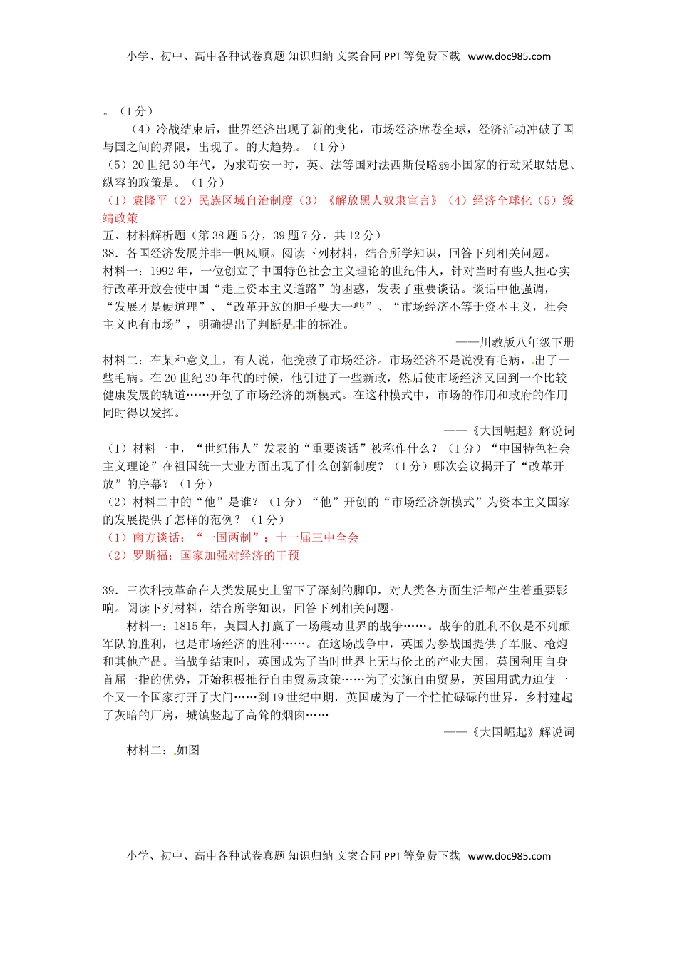 四川省达州市2016年中考文综（历史部分）真题试题（含答案）.doc