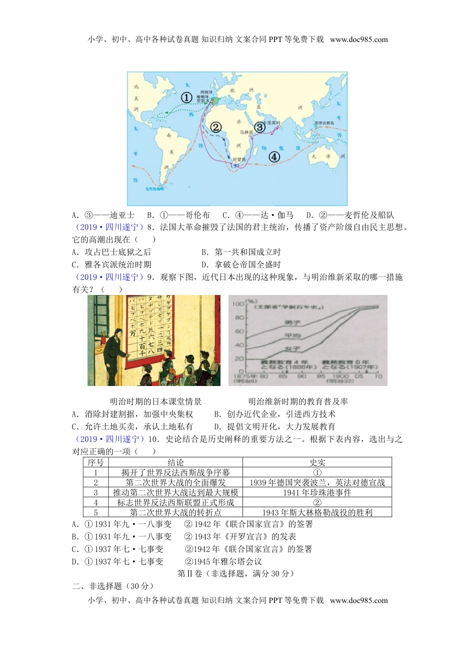 四川省遂宁市2019年中考历史真题试题.doc