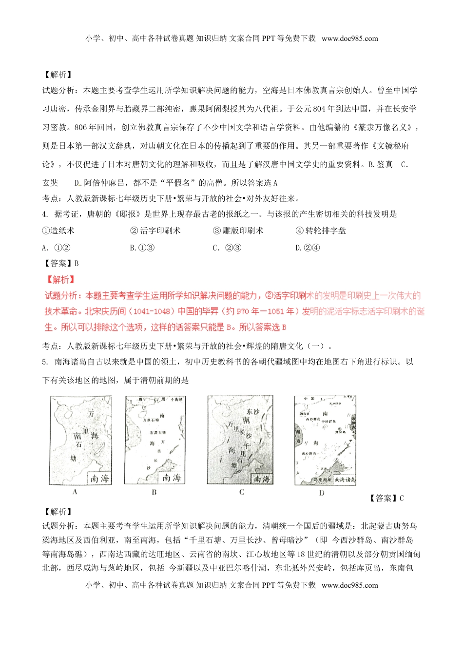 四川省成都市2016年中考历史真题试题（含解析）.doc