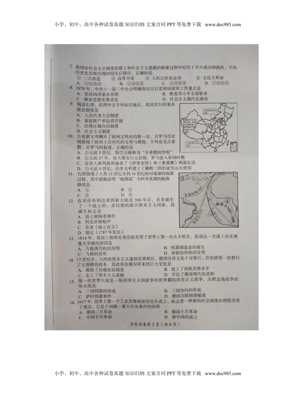 四川省内江市2019年中考历史真题试题（扫描版）.doc