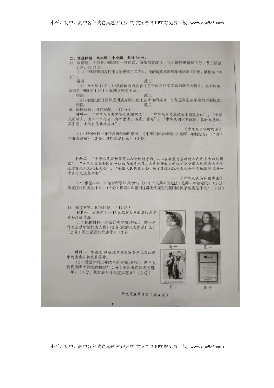 四川省内江市2019年中考历史真题试题（扫描版）.doc