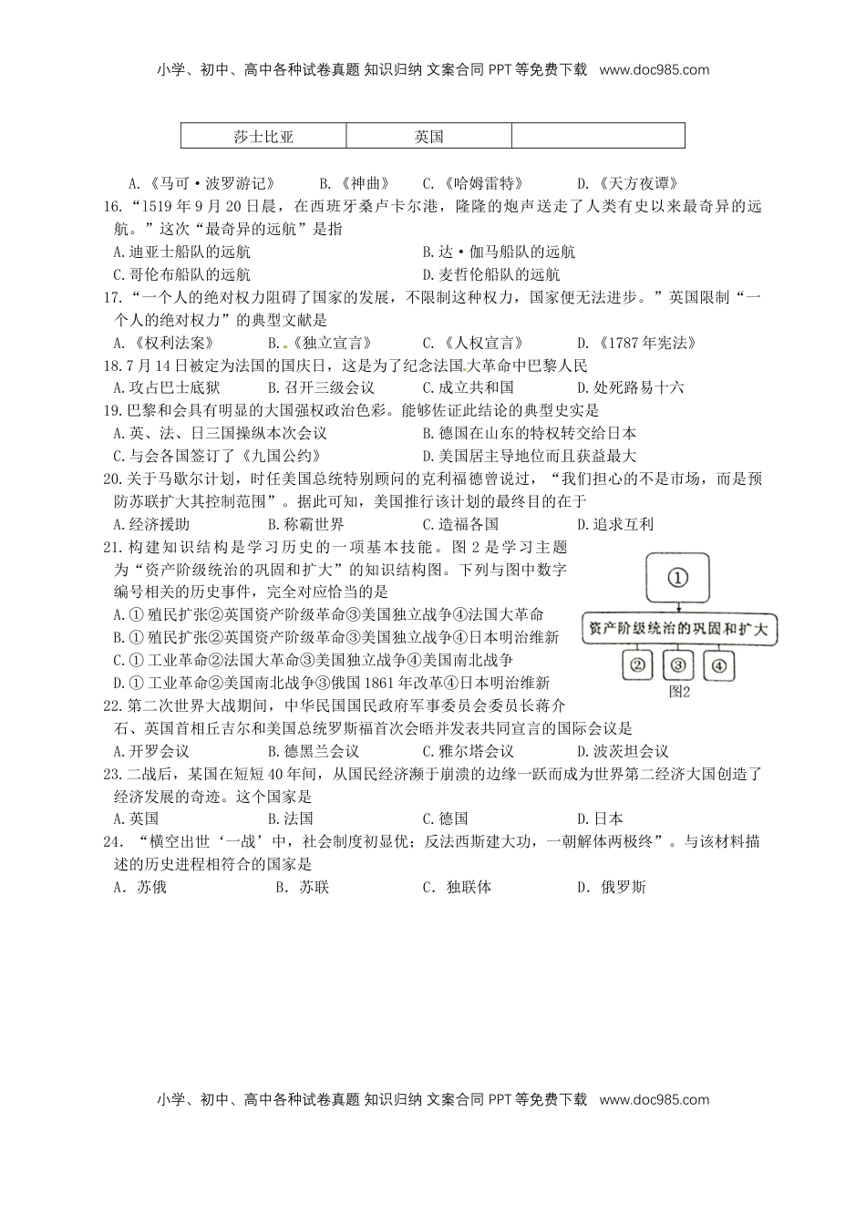 四川省成都市2016年中考历史真题试题（含答案）.doc