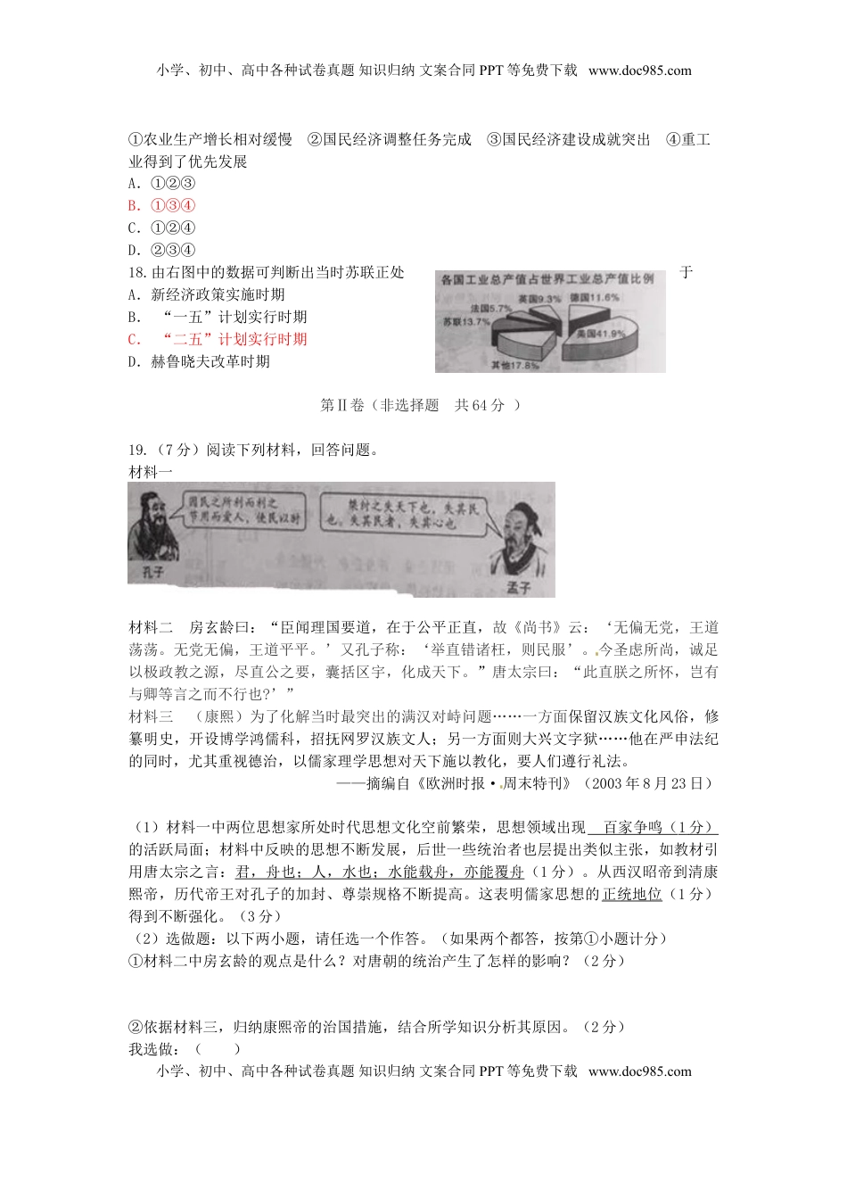 陕西省2016年中考历史真题试题（含答案）.doc