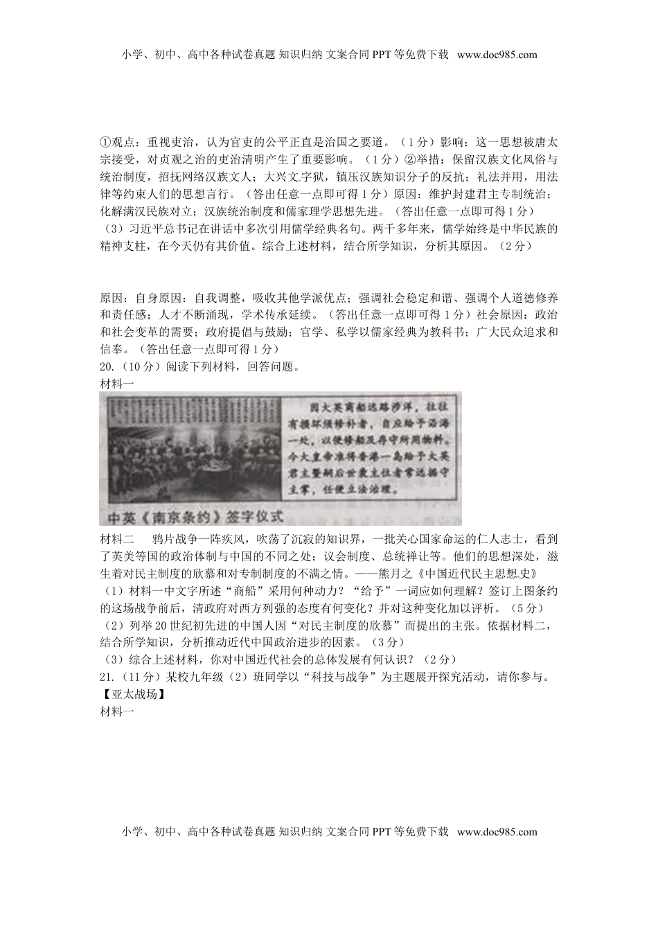 陕西省2016年中考历史真题试题（含答案）.doc