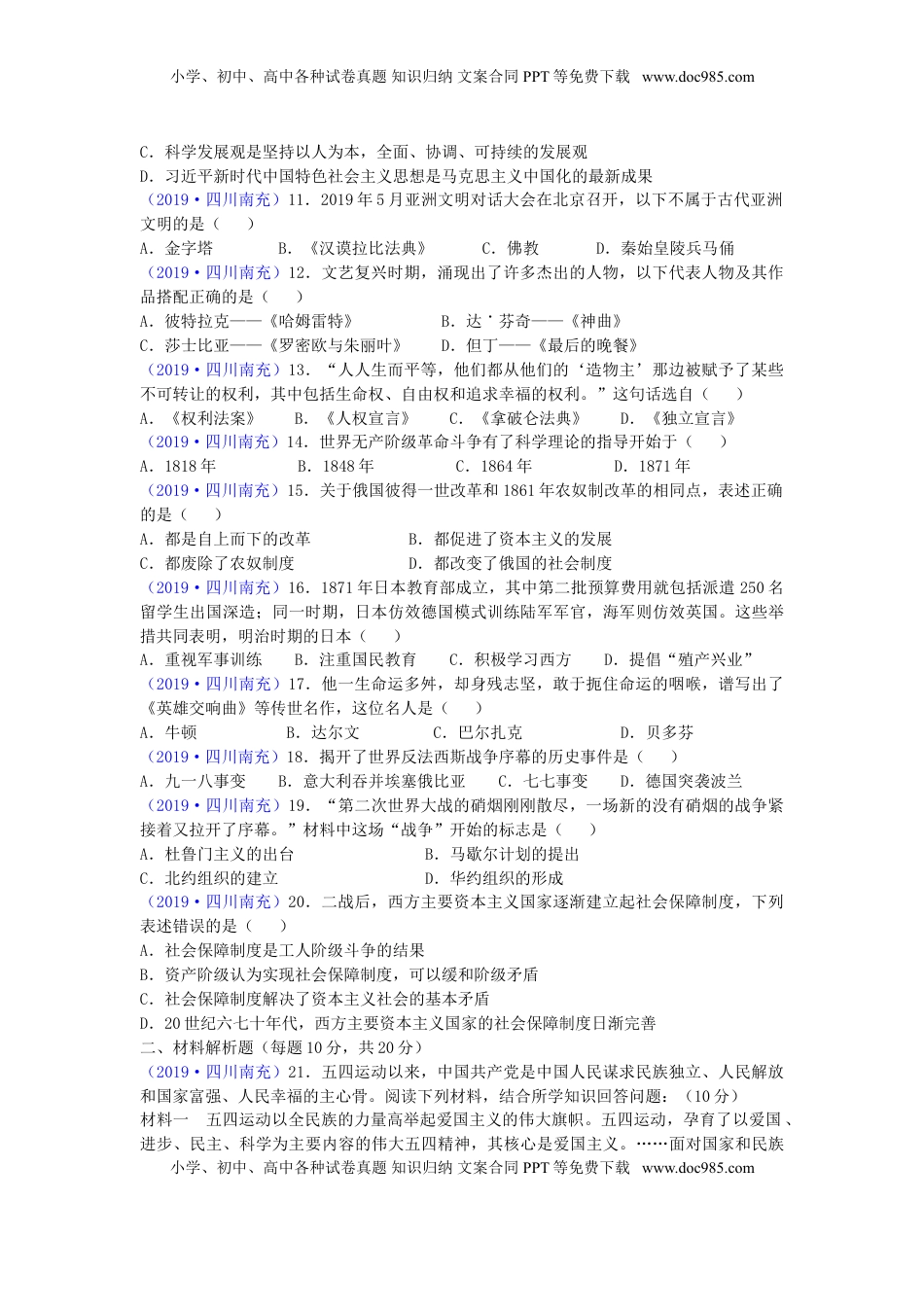四川省南充市2019年中考历史真题试题.doc