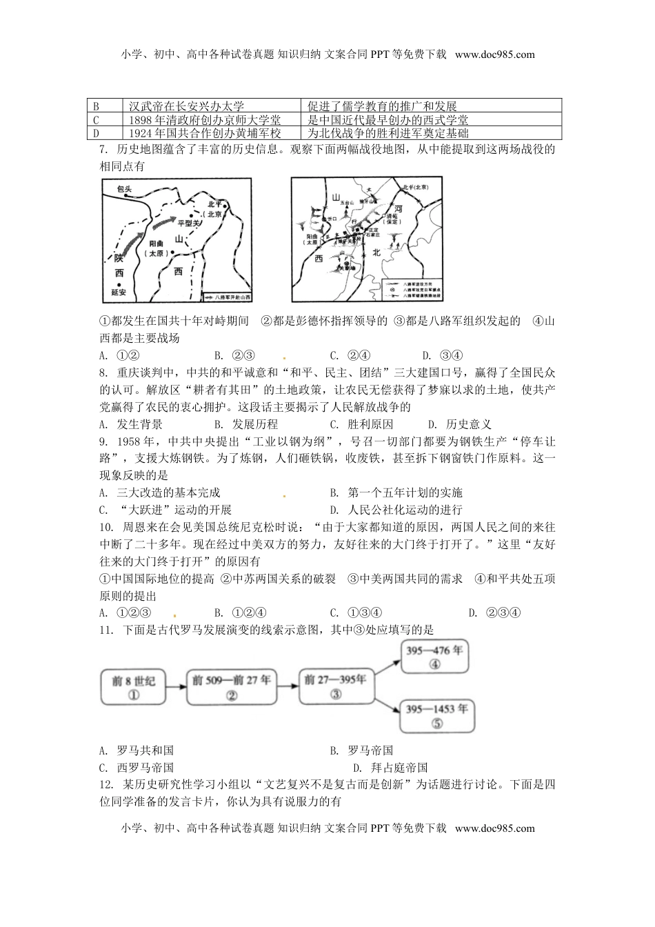 山西省2016年中考文综（历史部分）真题试题（含扫描答案）.doc