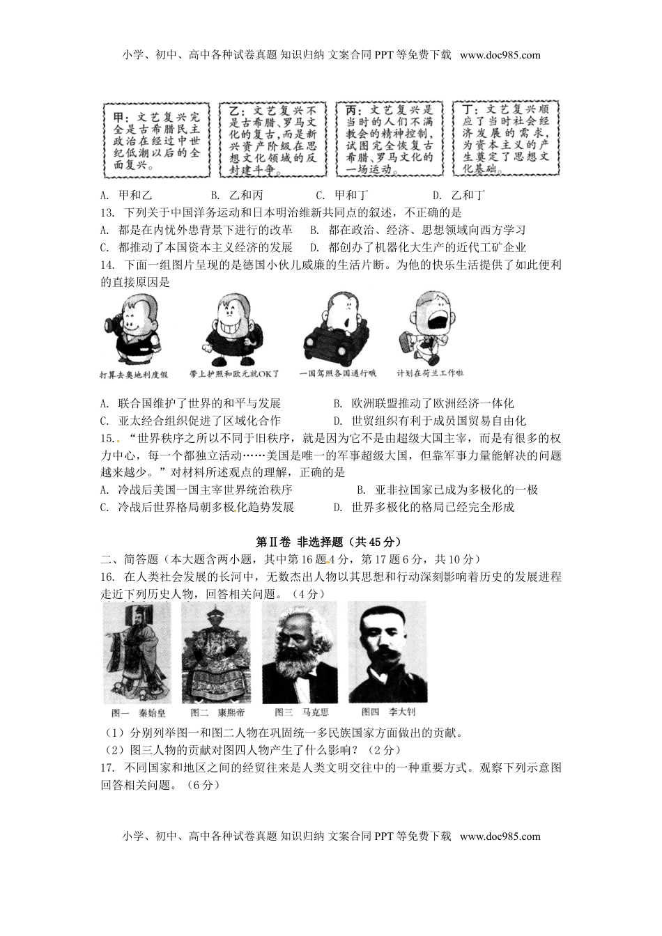 山西省2016年中考文综（历史部分）真题试题（含扫描答案）.doc