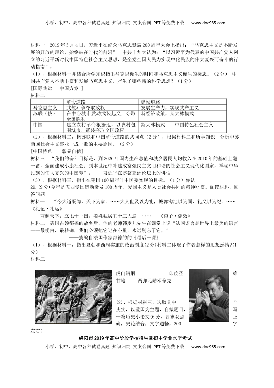 四川省绵阳市2019年中考历史真题试题.docx