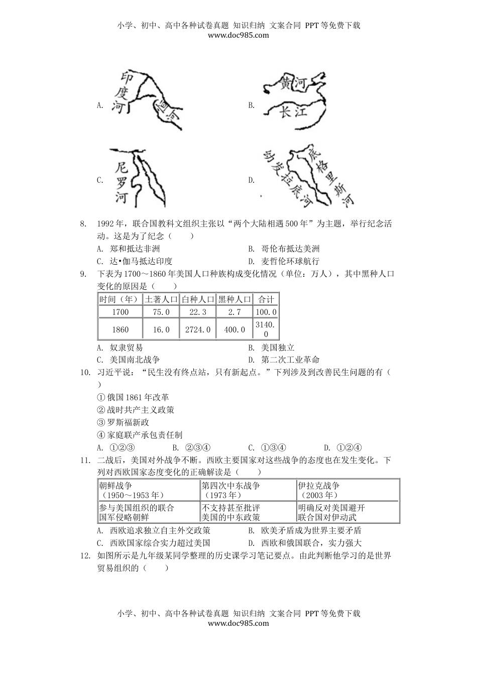 四川省绵阳市2019年中考历史真题试题（含解析）.docx