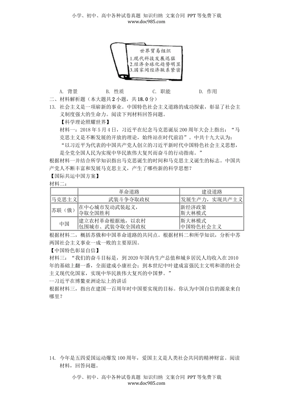 四川省绵阳市2019年中考历史真题试题（含解析）.docx