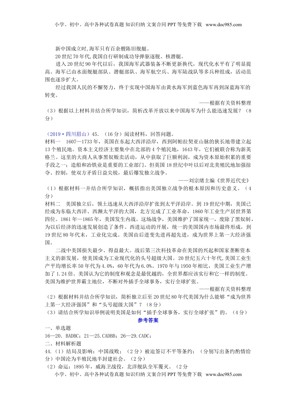 四川省眉山市2019年中考历史真题试题.doc