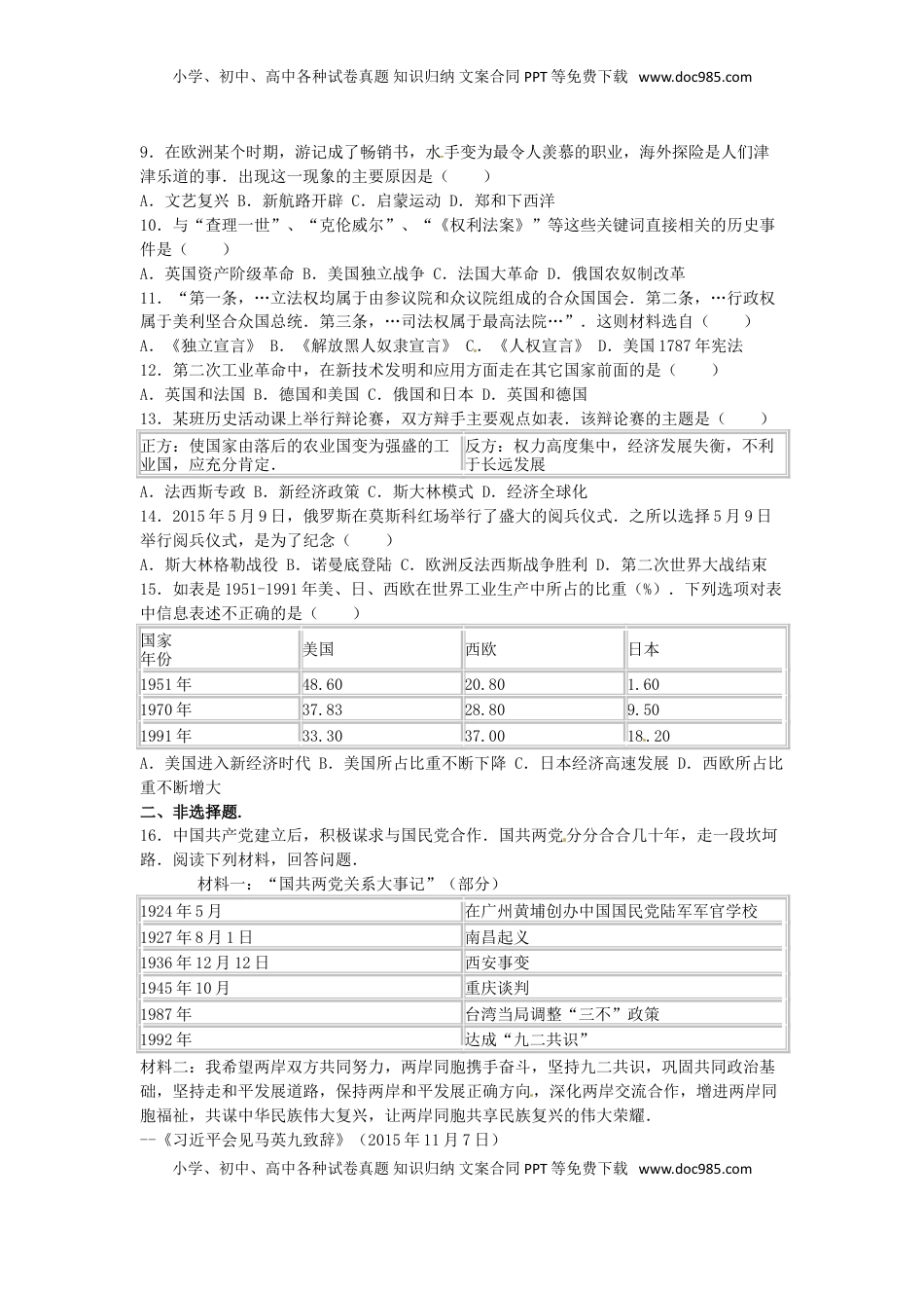 山东省淄博市2016年中考历史真题试题（含解析）.doc