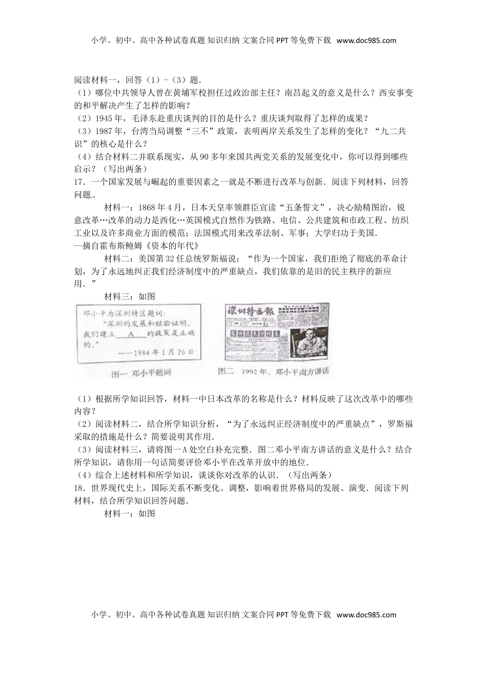 山东省淄博市2016年中考历史真题试题（含解析）.doc