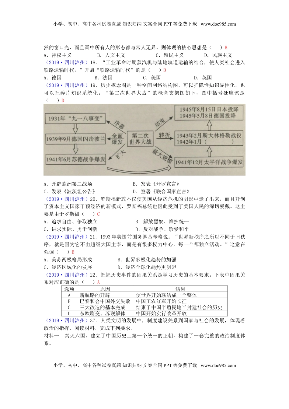 四川省泸州市2019年中考历史真题试题.doc