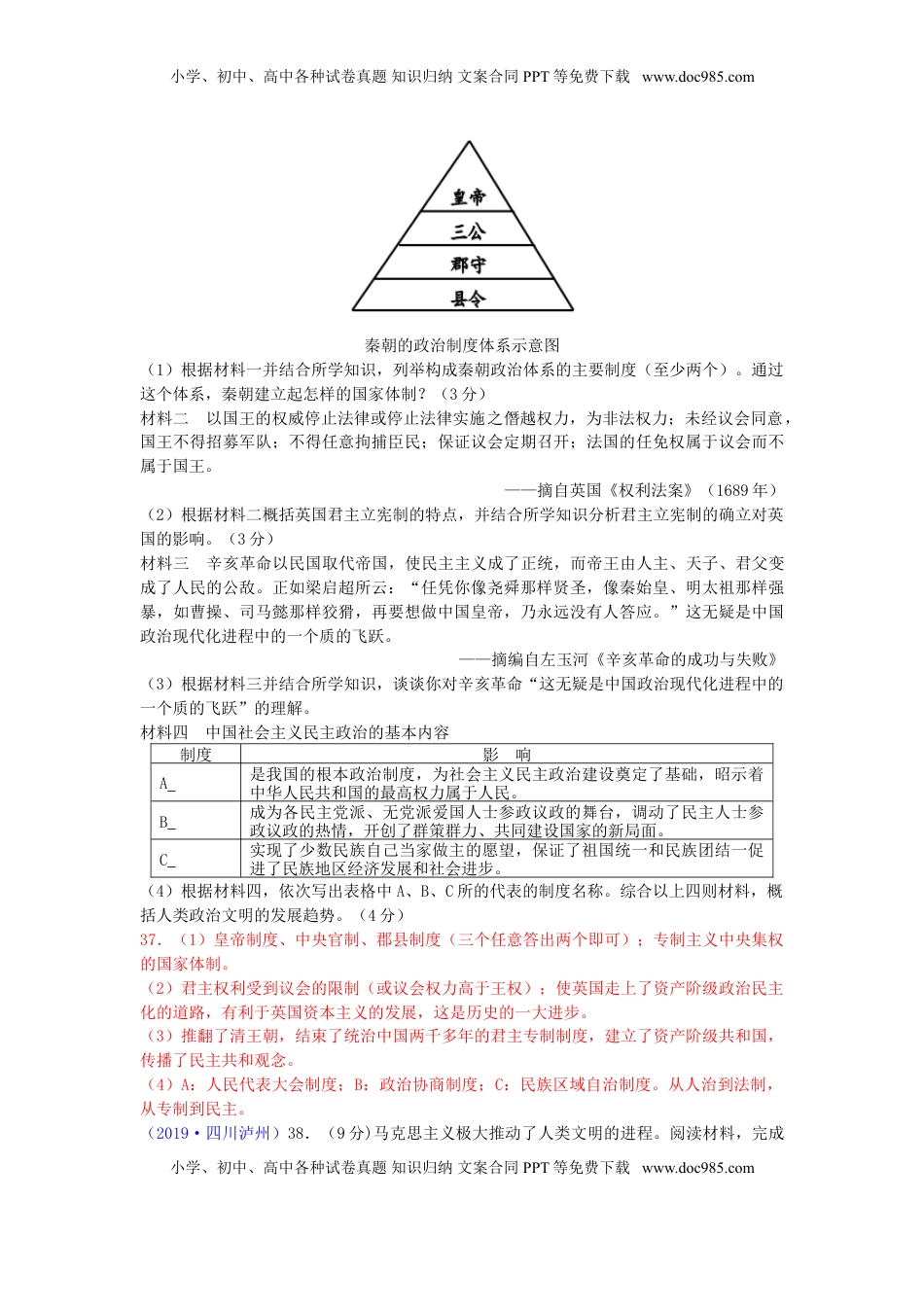 四川省泸州市2019年中考历史真题试题.doc