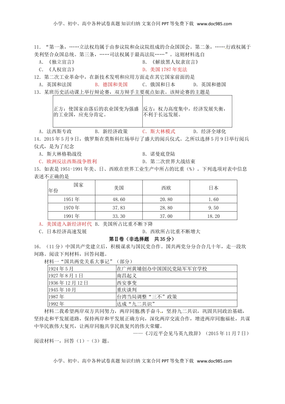 山东省淄博市2016年中考历史真题试题（含答案）.doc