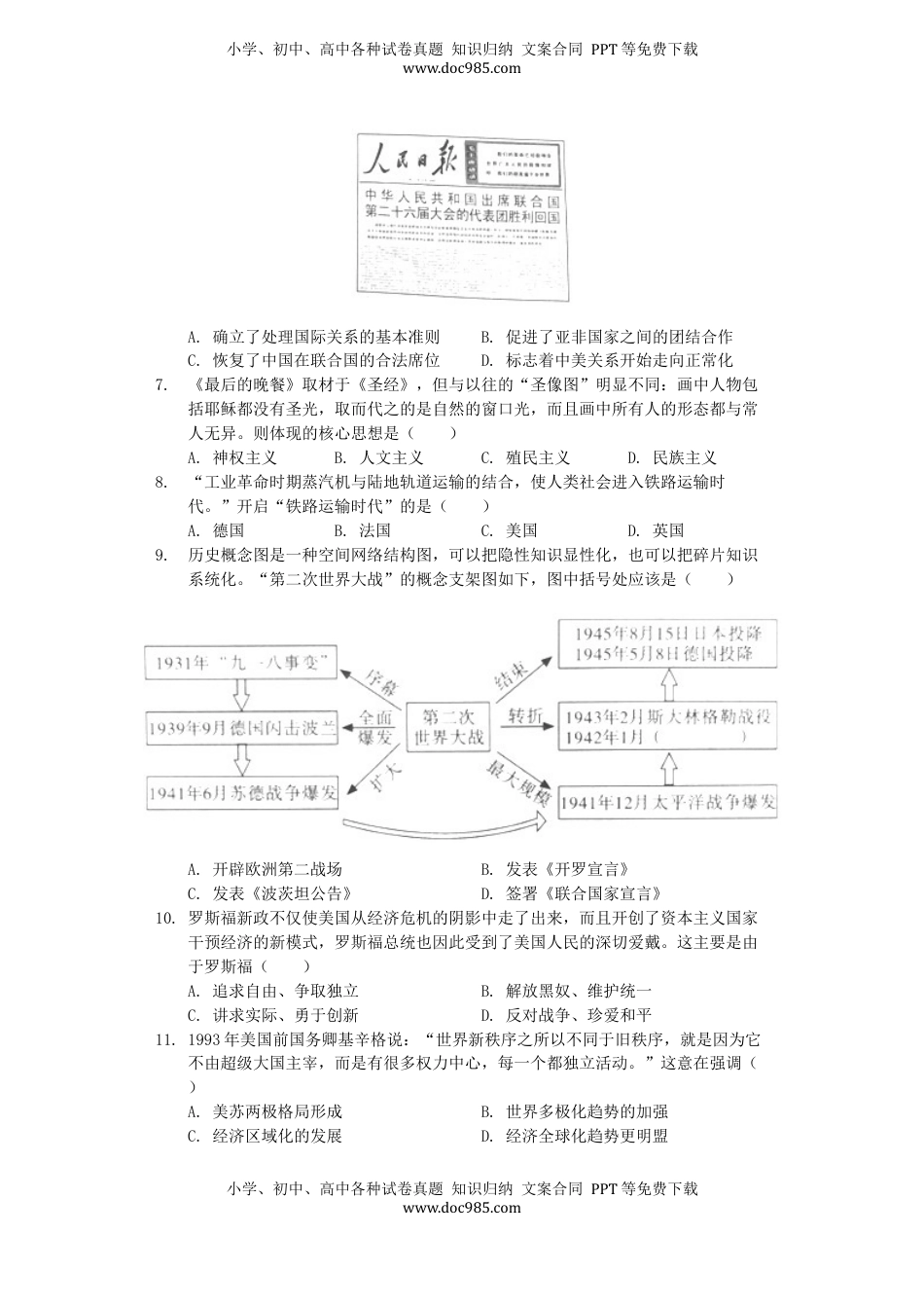 四川省泸州市2019年中考历史真题试题（含解析）.docx