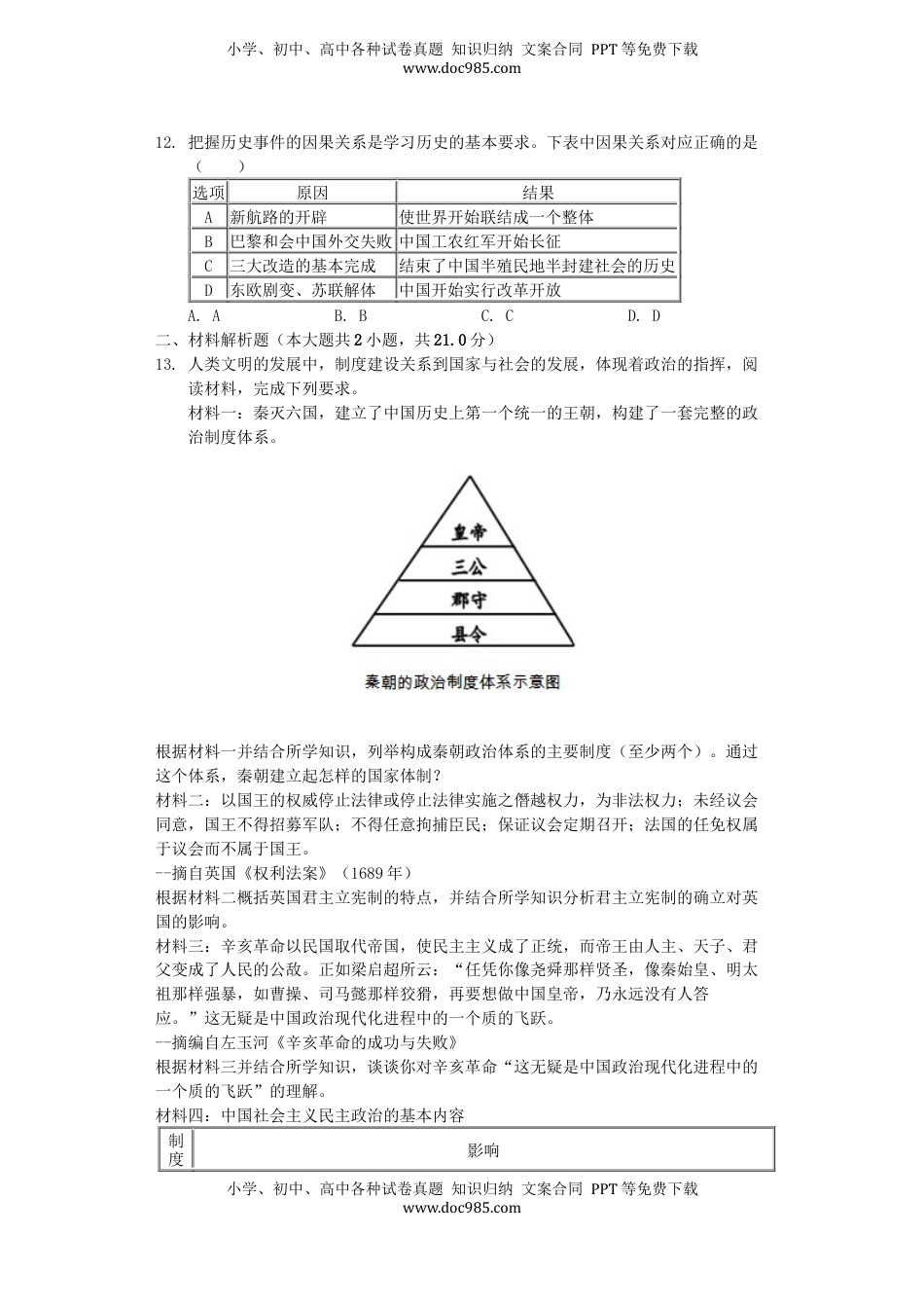 四川省泸州市2019年中考历史真题试题（含解析）.docx