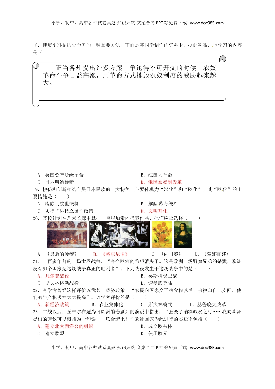 山东省烟台市2016年中考历史真题试题（含答案.doc