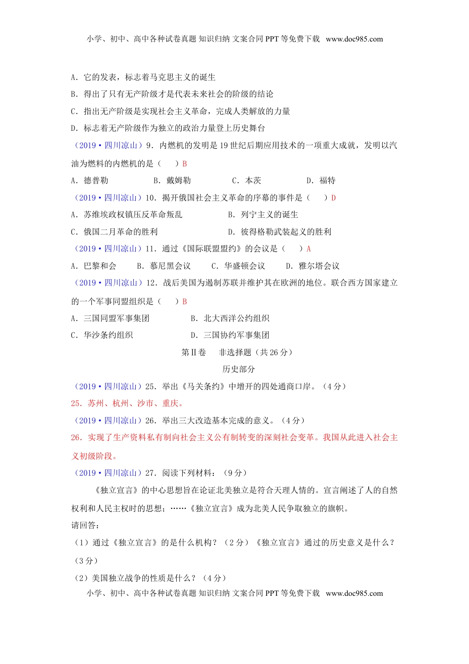 四川省凉山州2019年中考历史真题试题.doc