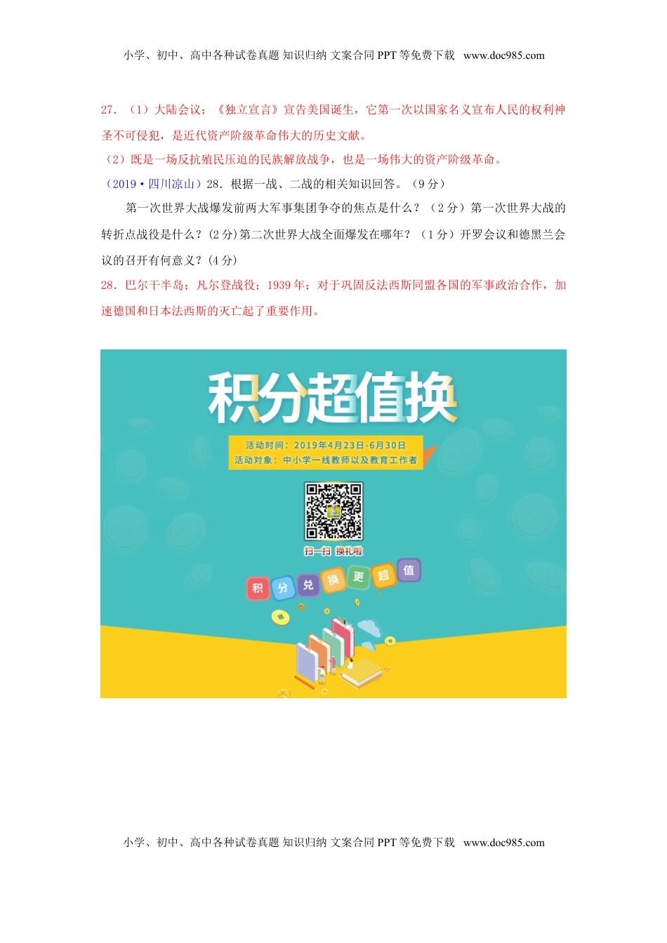 四川省凉山州2019年中考历史真题试题.doc