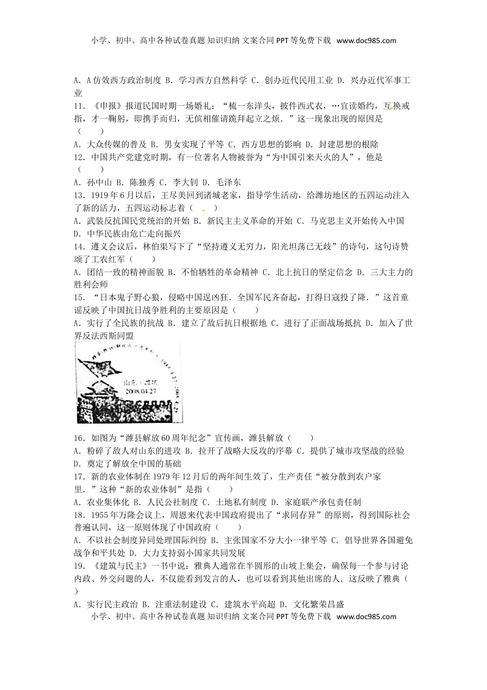 山东省潍坊市2016年中考历史真题试题（含解析）.doc