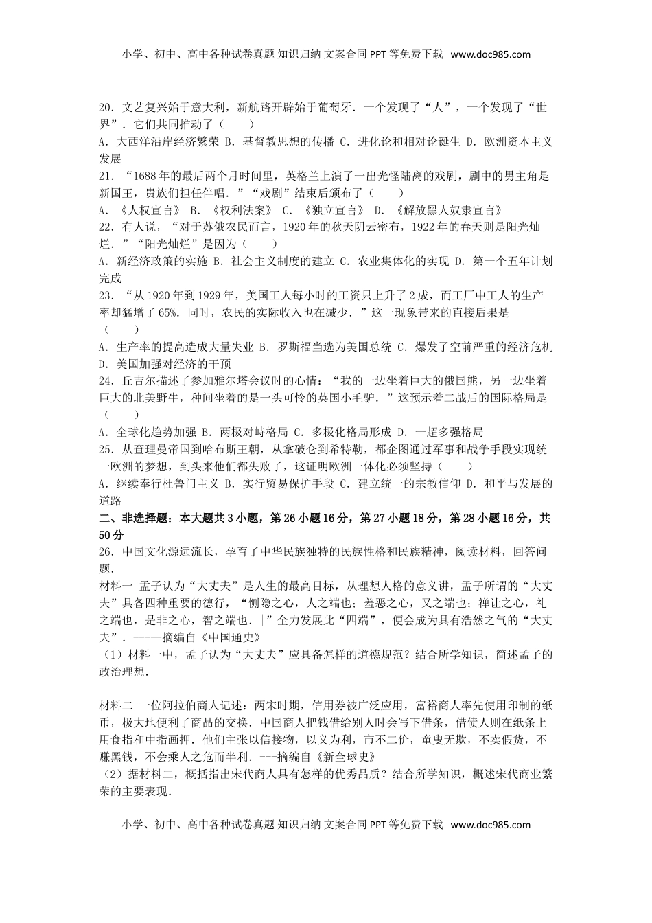 山东省潍坊市2016年中考历史真题试题（含解析）.doc