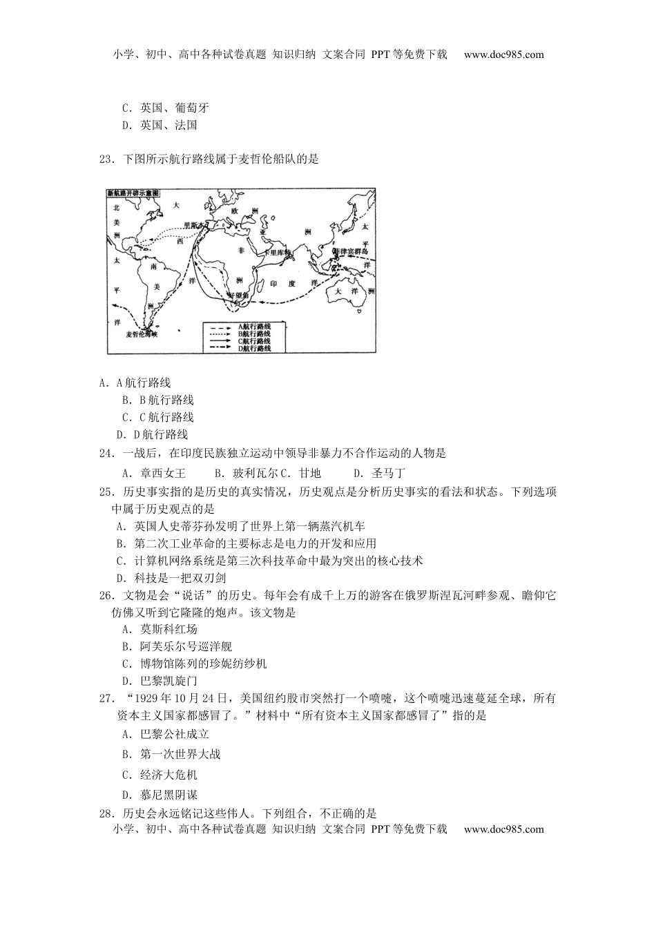 四川省乐山市2019年中考历史真题试题.docx