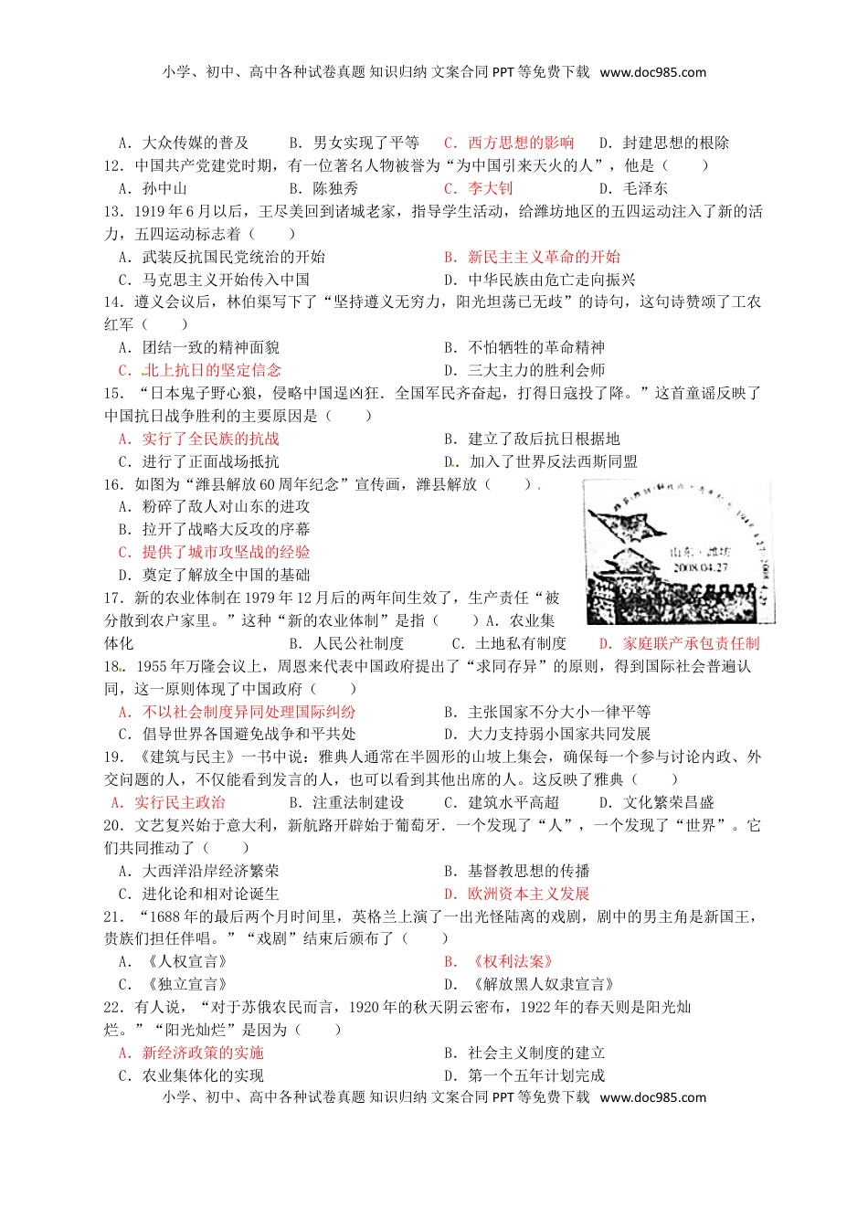 山东省潍坊市2016年中考历史真题试题（含答案）.doc