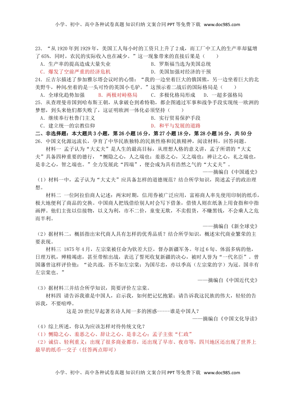 山东省潍坊市2016年中考历史真题试题（含答案）.doc