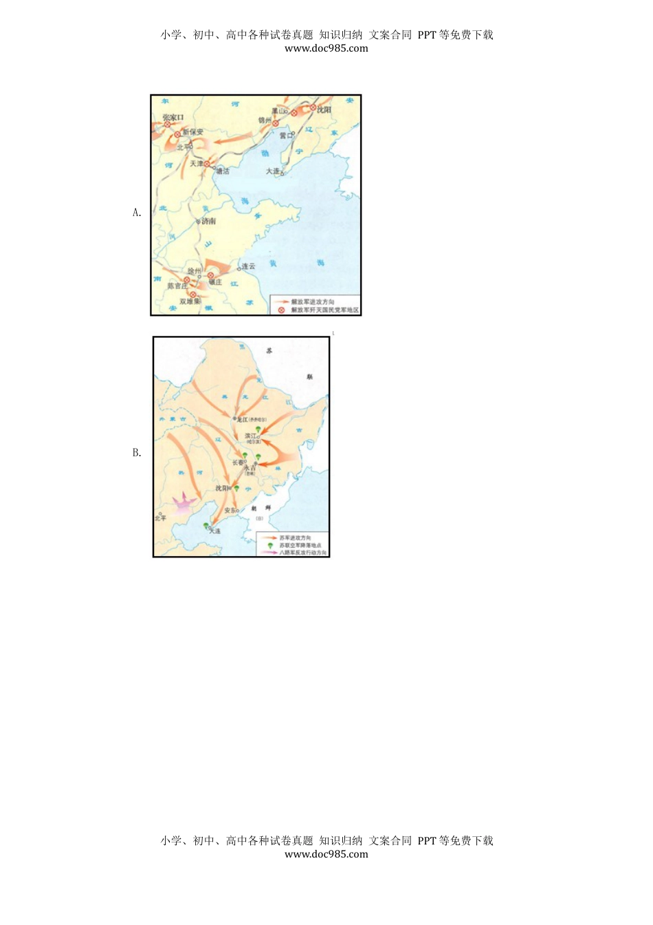 四川省广安市2019年中考历史真题试题（含解析）.docx